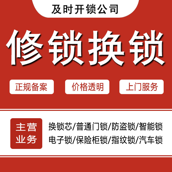 南阳社旗县24小时上门 [开锁换锁修锁] 防盗门·保险柜·汽车锁